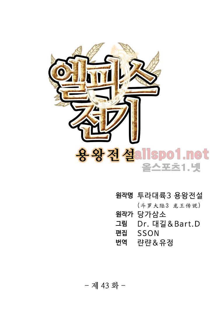 엘피스 전기: 용왕전설 43화 3