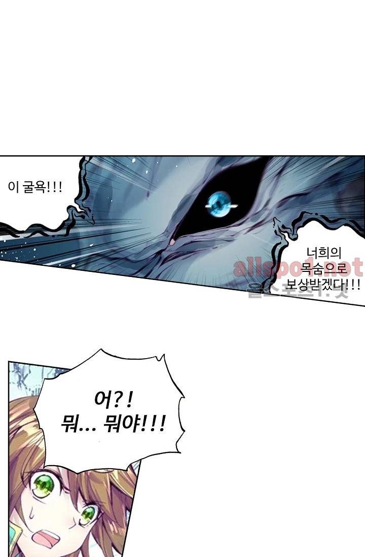 엘피스 전기: 용왕전설 43화 4