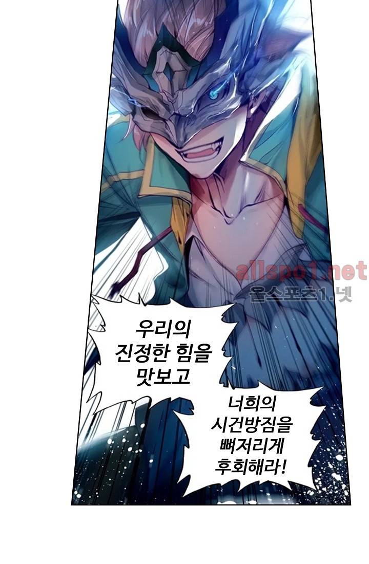 엘피스 전기: 용왕전설 43화 9