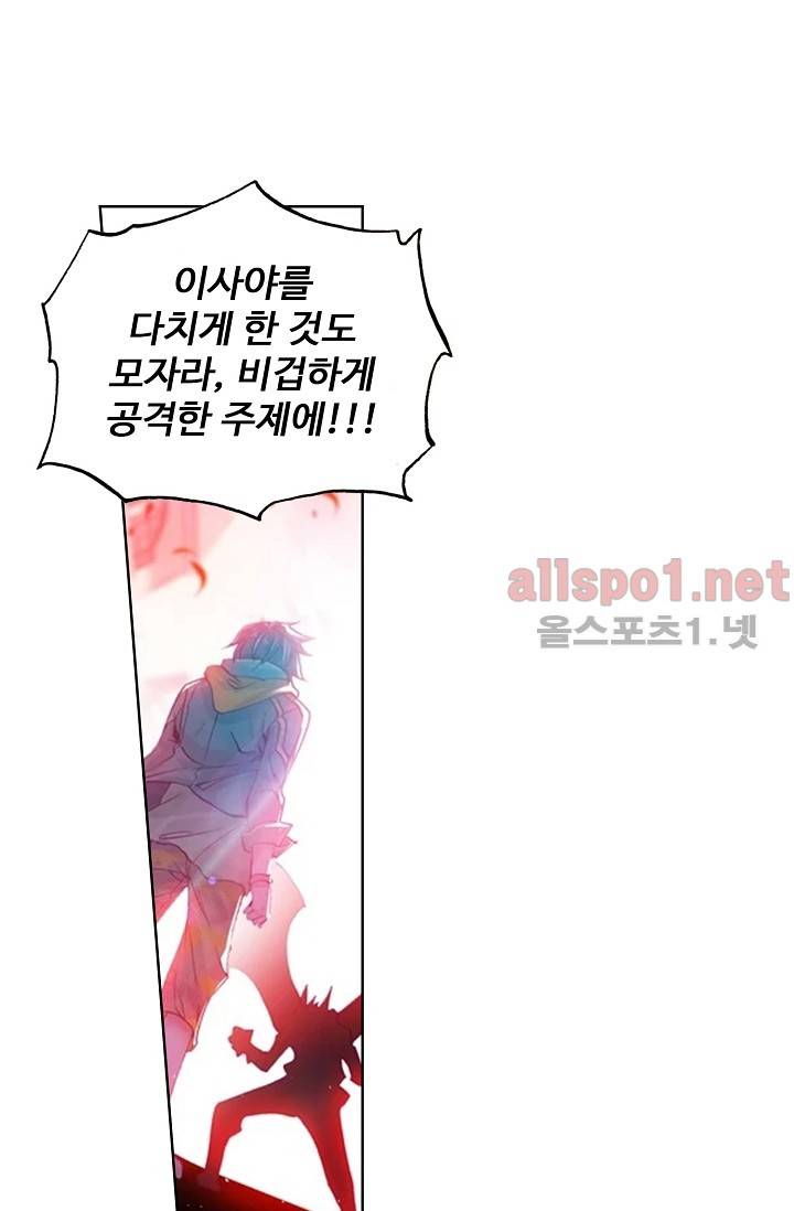 엘피스 전기: 용왕전설 43화 10