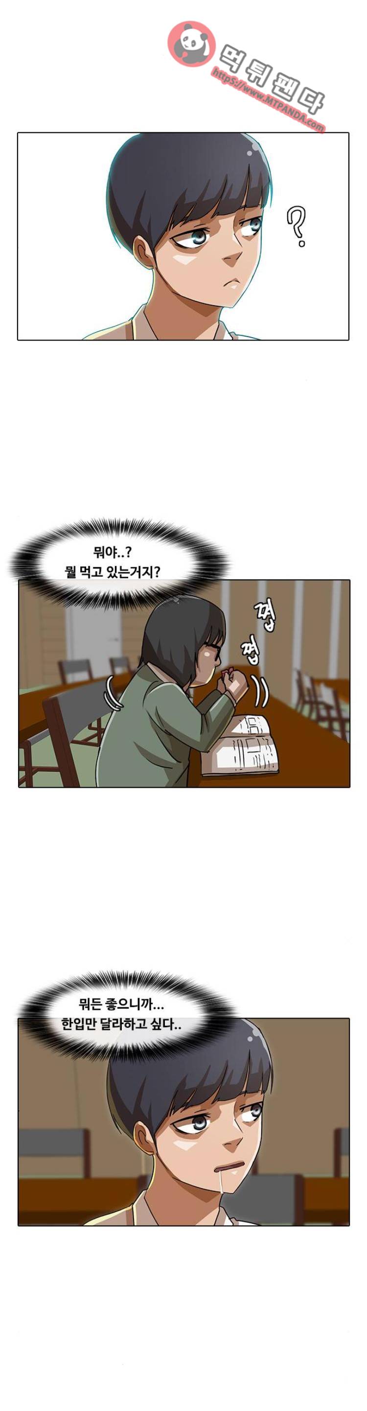 랜덤채팅의 그녀! 21화 - 기억을 걷는 시간 1