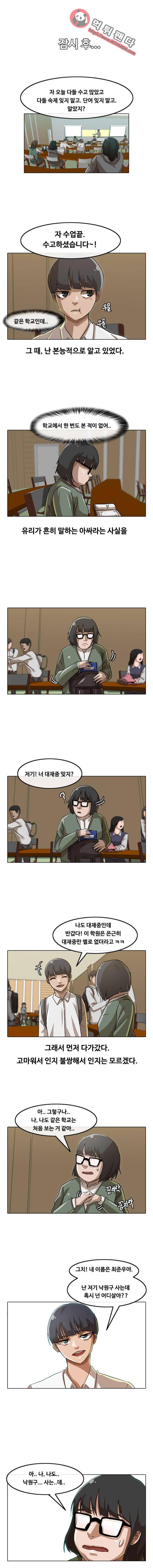랜덤채팅의 그녀! 21화 - 기억을 걷는 시간 3