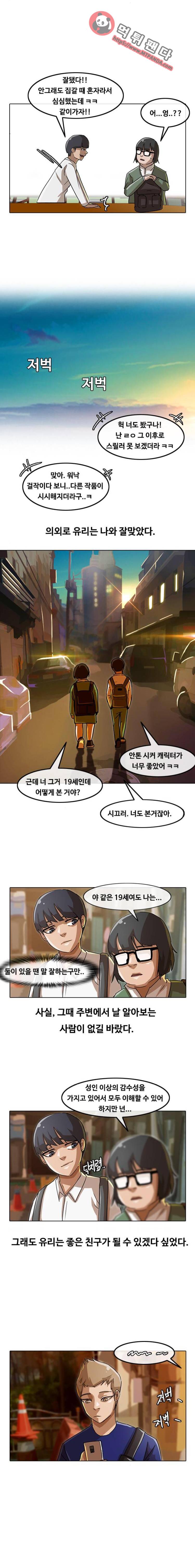 랜덤채팅의 그녀! 21화 - 기억을 걷는 시간 4