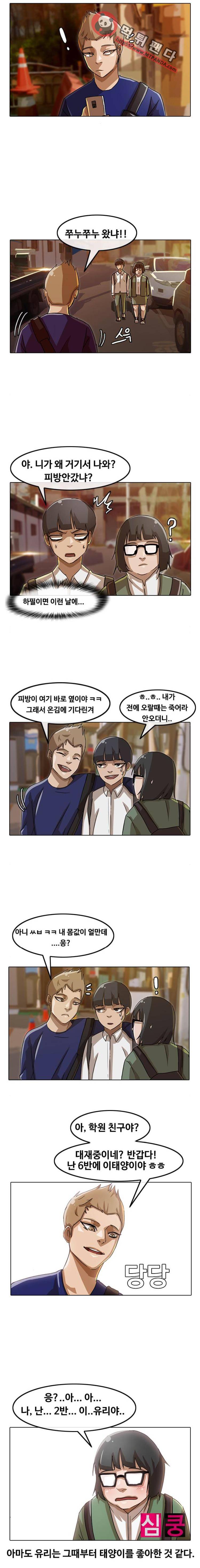 랜덤채팅의 그녀! 21화 - 기억을 걷는 시간 5