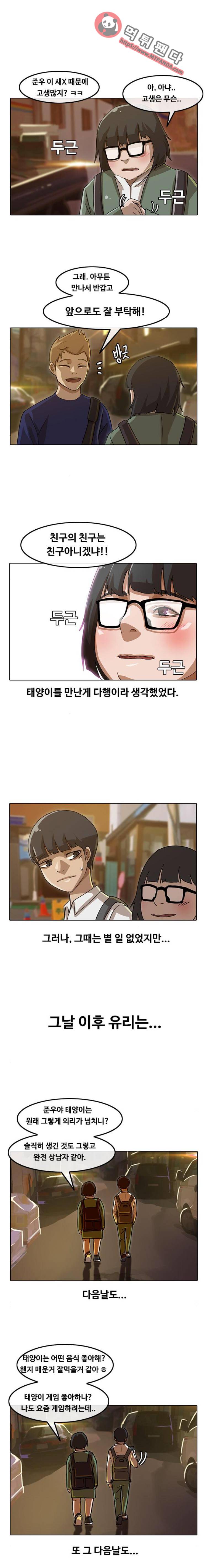 랜덤채팅의 그녀! 21화 - 기억을 걷는 시간 6