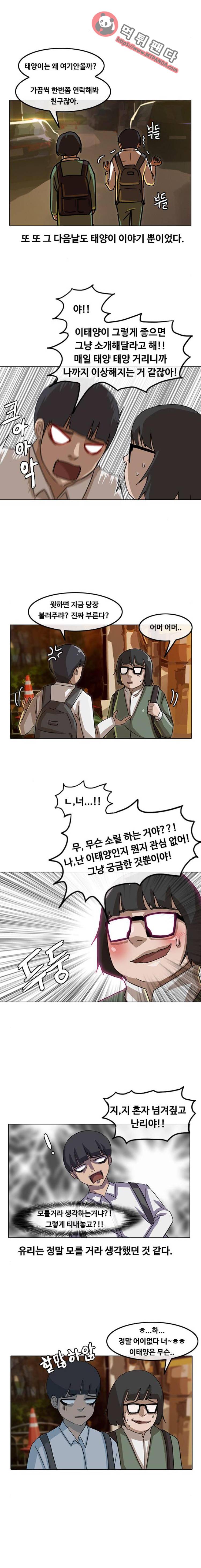 랜덤채팅의 그녀! 21화 - 기억을 걷는 시간 7