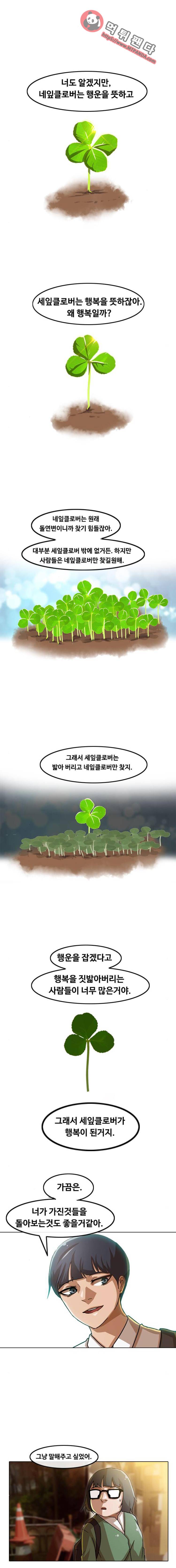 랜덤채팅의 그녀! 21화 - 기억을 걷는 시간 9