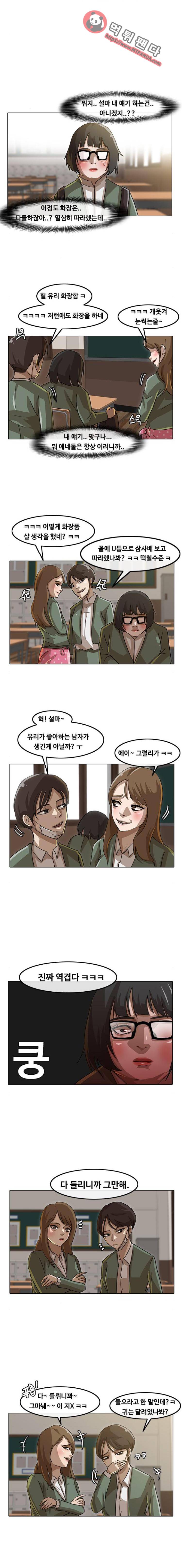 랜덤채팅의 그녀! 21화 - 기억을 걷는 시간 11