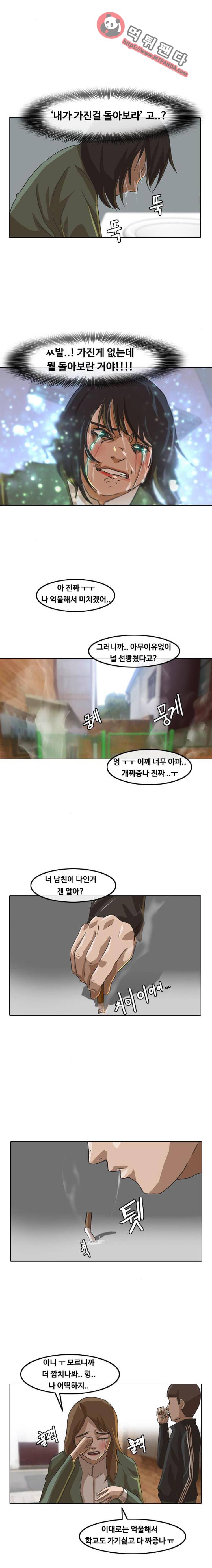 랜덤채팅의 그녀! 21화 - 기억을 걷는 시간 13