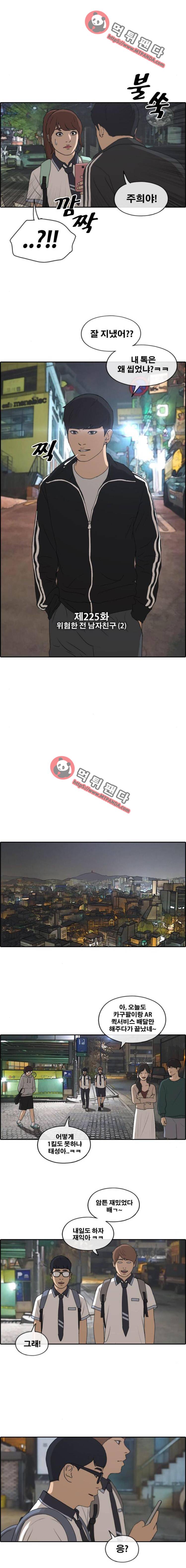 프리드로우 225화 - 위험한 전 남자친구(2) 2