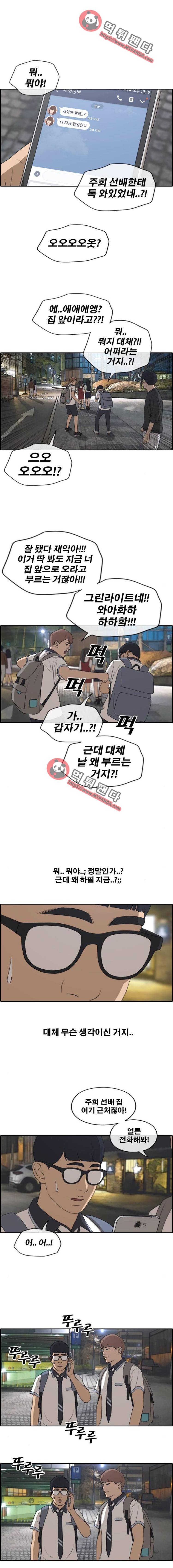 프리드로우 225화 - 위험한 전 남자친구(2) 3