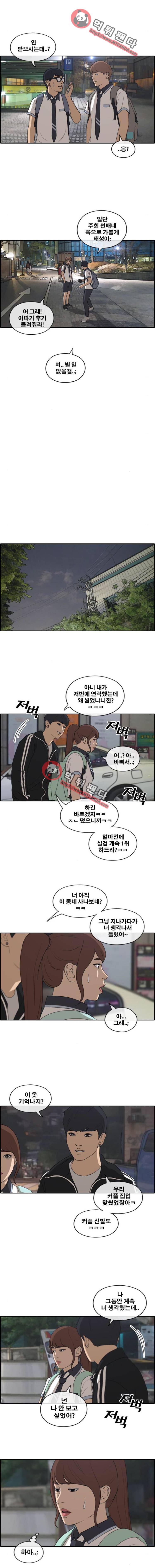 프리드로우 225화 - 위험한 전 남자친구(2) 4