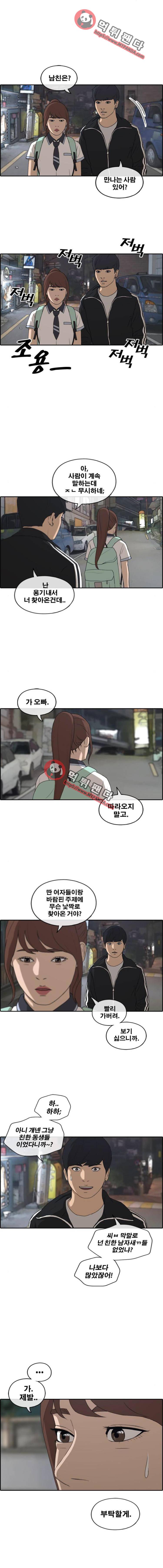 프리드로우 225화 - 위험한 전 남자친구(2) 5