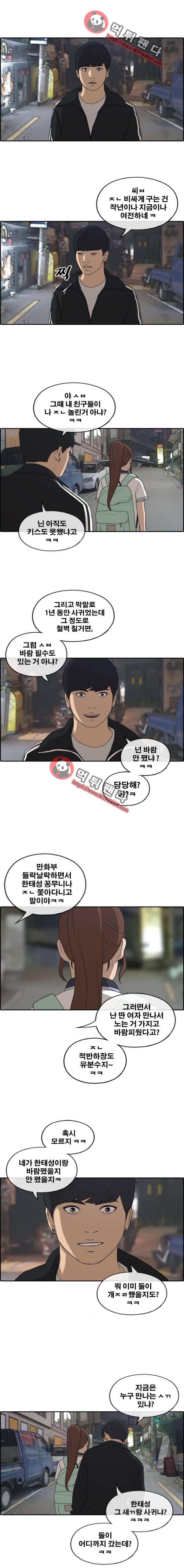 프리드로우 225화 - 위험한 전 남자친구(2) 6