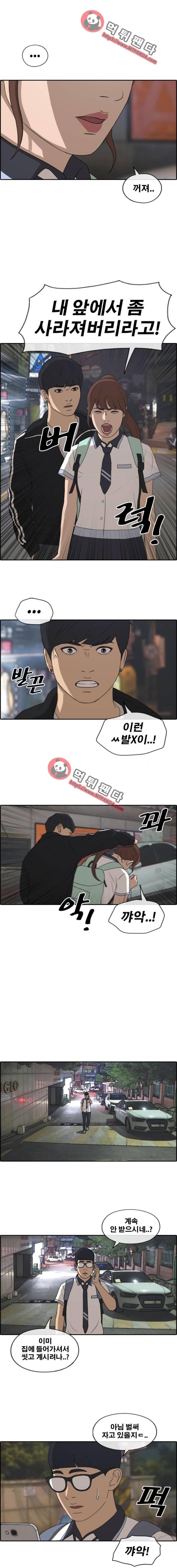 프리드로우 225화 - 위험한 전 남자친구(2) 7