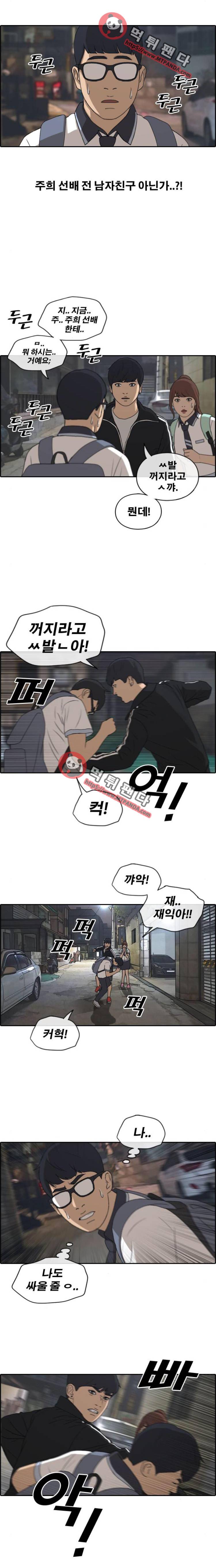 프리드로우 225화 - 위험한 전 남자친구(2) 9