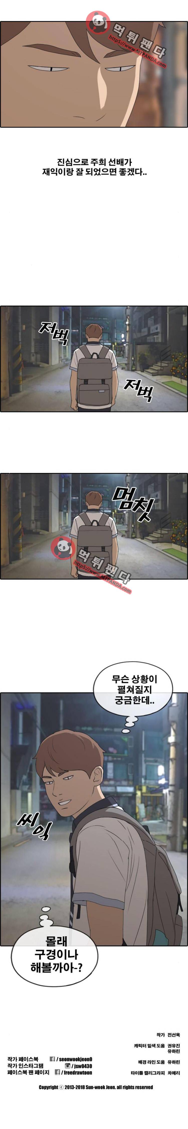 프리드로우 225화 - 위험한 전 남자친구(2) 12