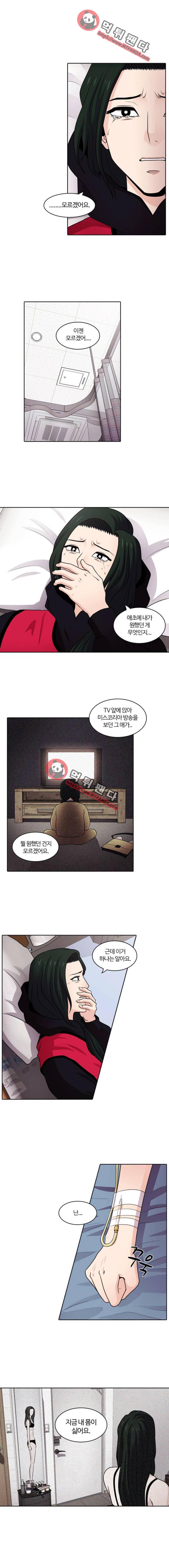 내일 47화 - 미스코리아(12) 3