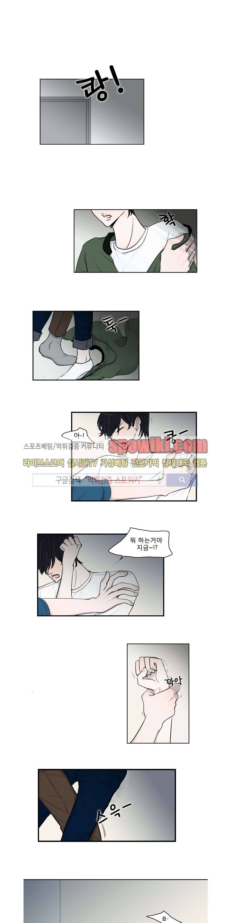 아무것도 묻지마 14화 1