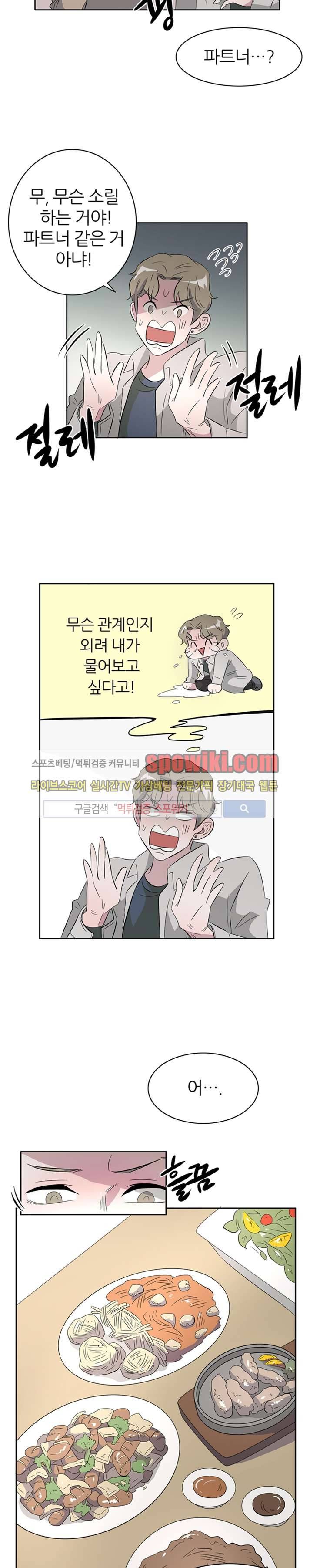 푸드메이트 15화 5