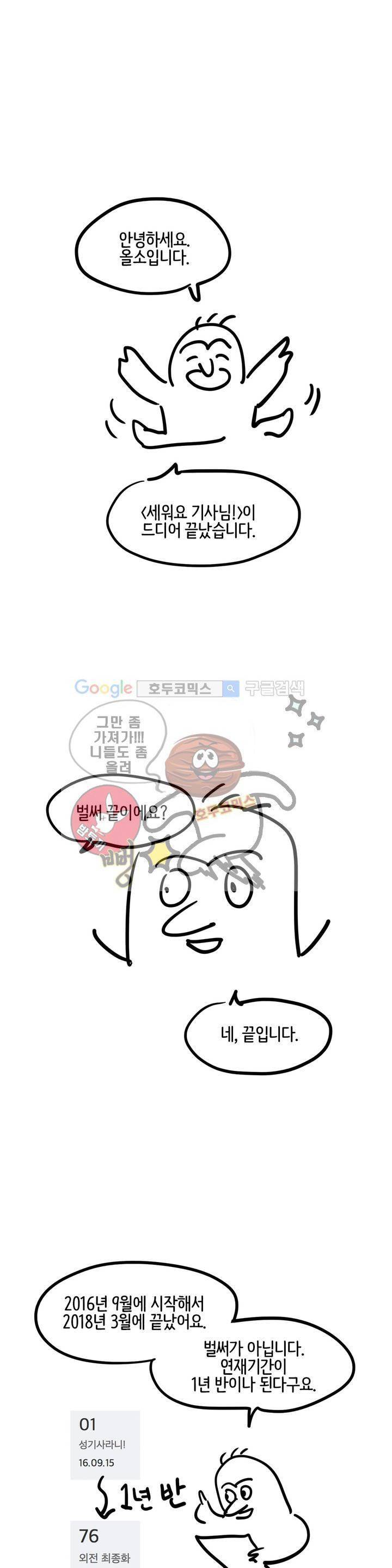 세워요 기사님! - [에필로그 후기] 1
