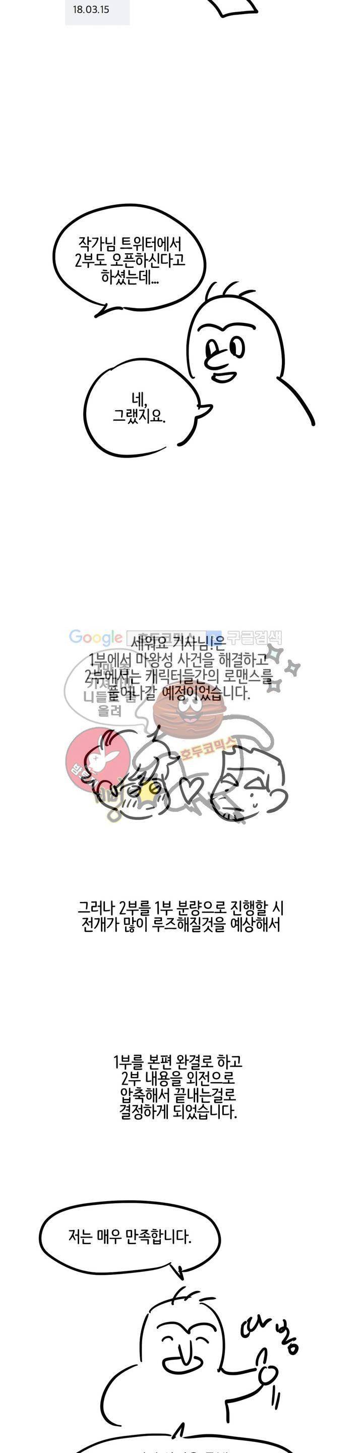 세워요 기사님! - [에필로그 후기] 2