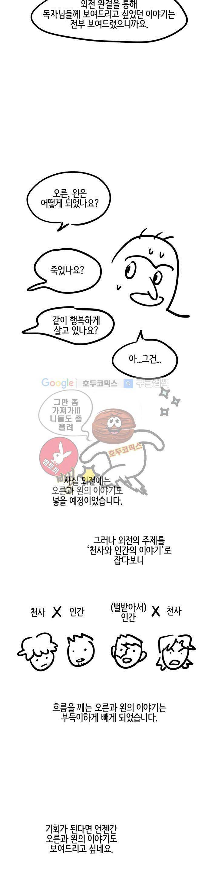 세워요 기사님! - [에필로그 후기] 3