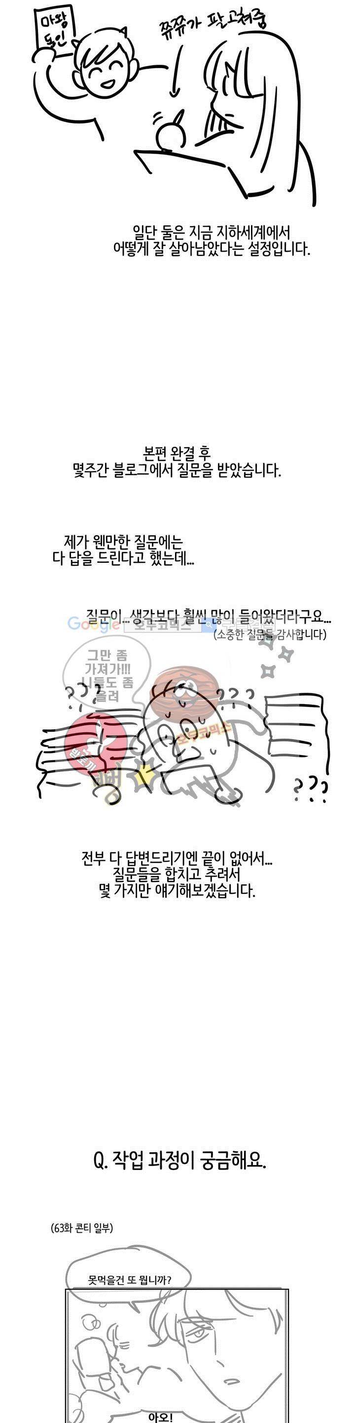 세워요 기사님! - [에필로그 후기] 4