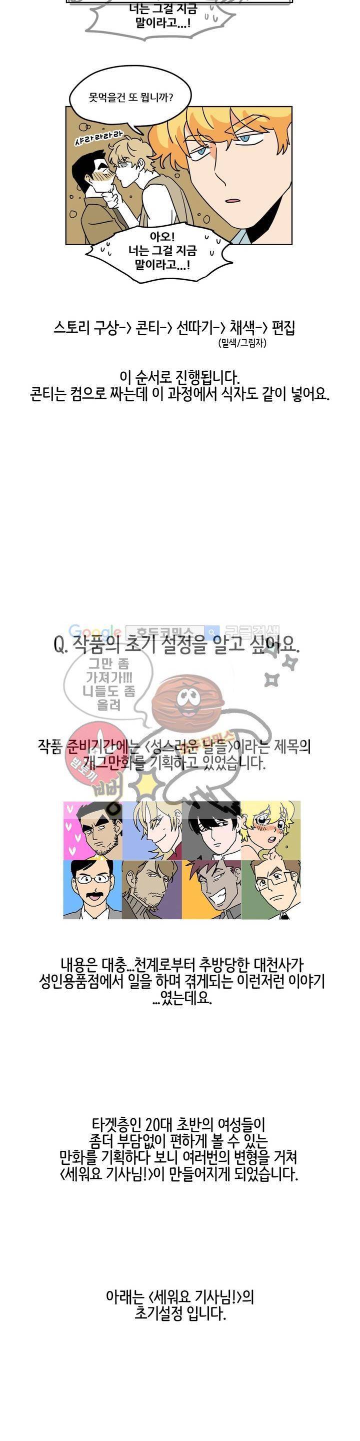 세워요 기사님! - [에필로그 후기] 5