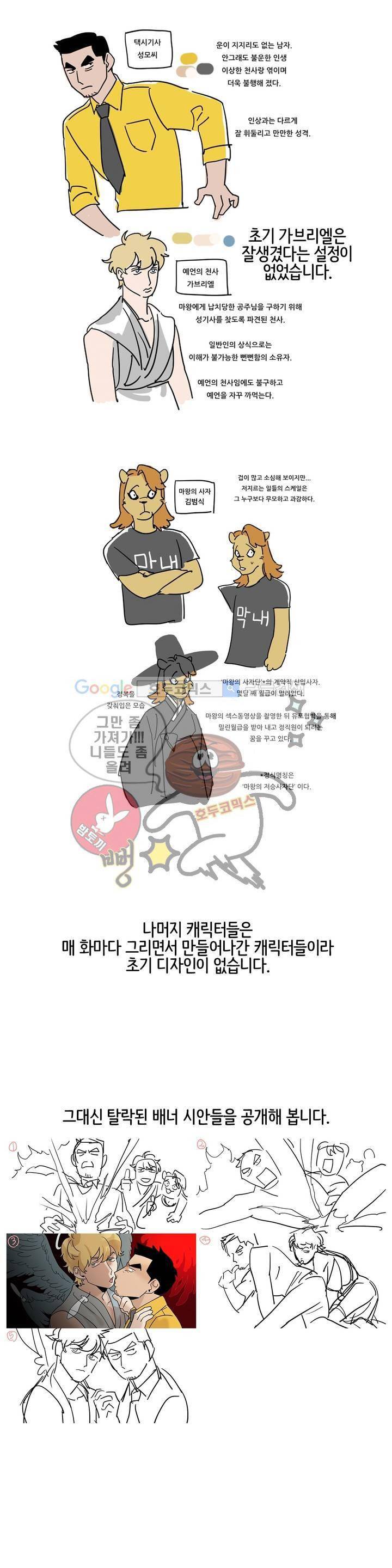 세워요 기사님! - [에필로그 후기] 6