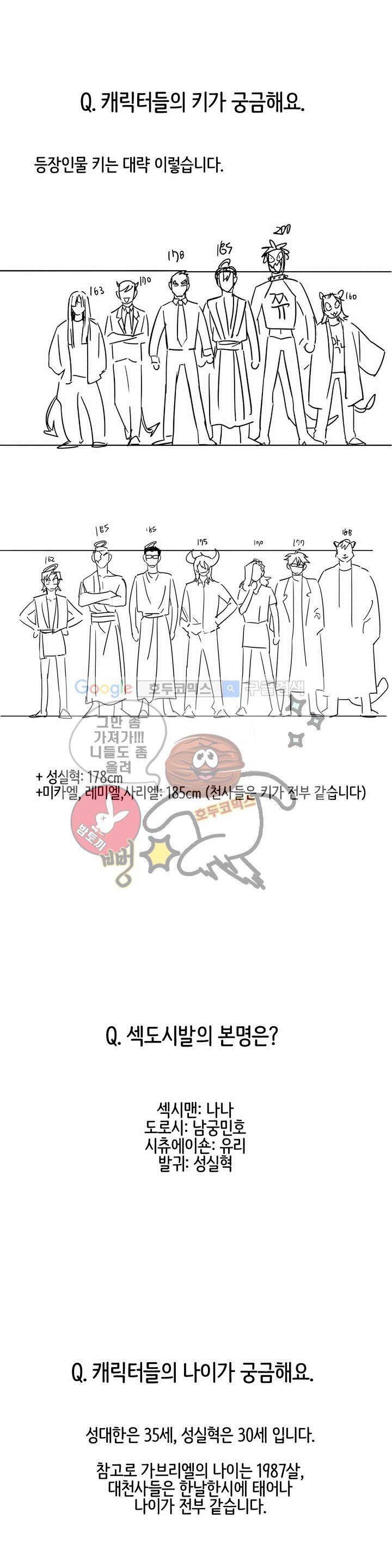 세워요 기사님! - [에필로그 후기] 7