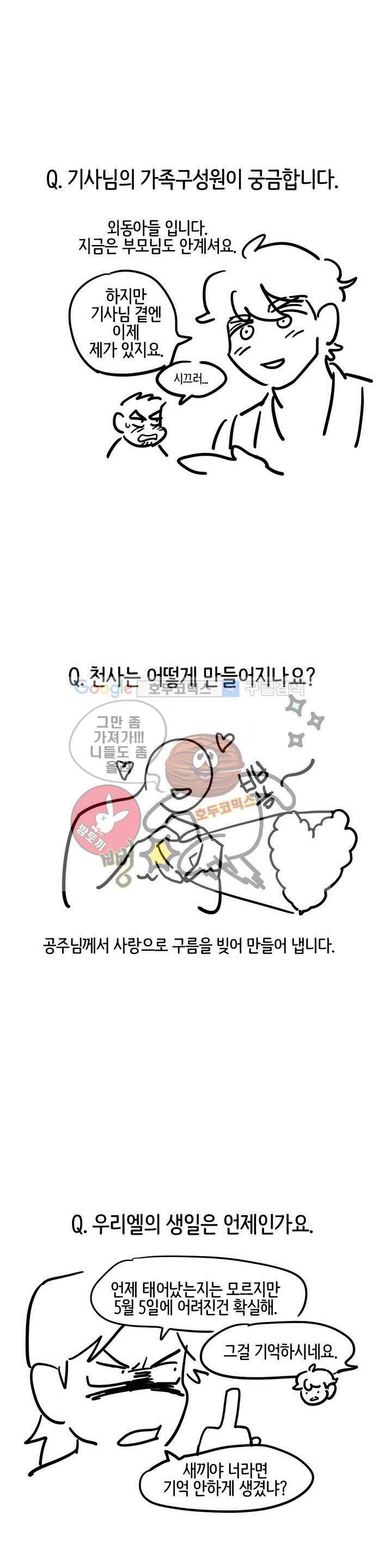 세워요 기사님! - [에필로그 후기] 8