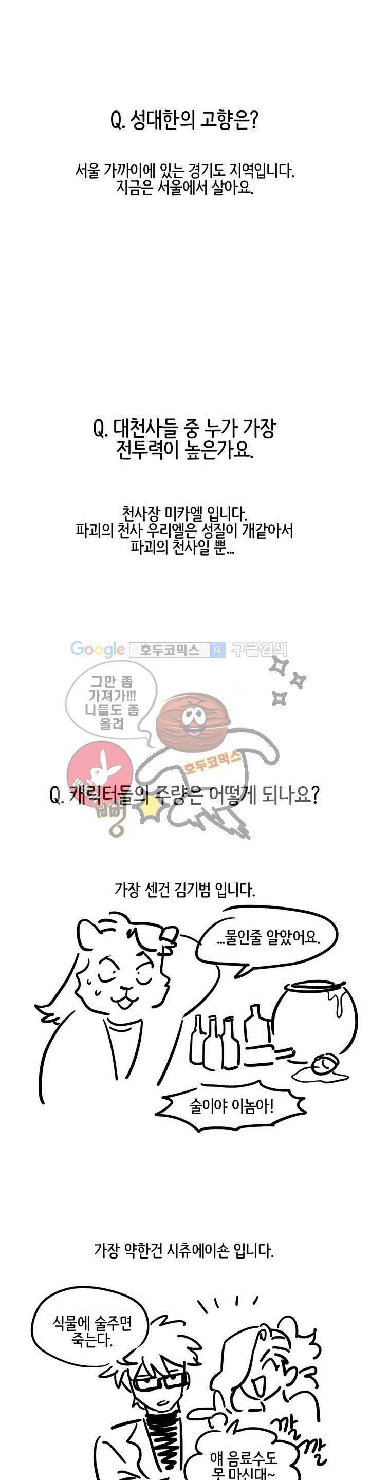 세워요 기사님! - [에필로그 후기] 9