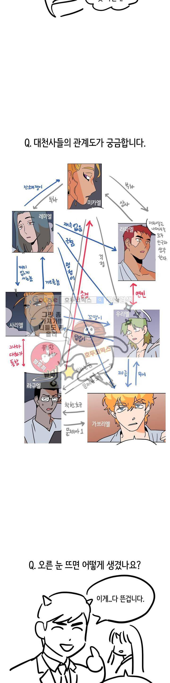세워요 기사님! - [에필로그 후기] 10