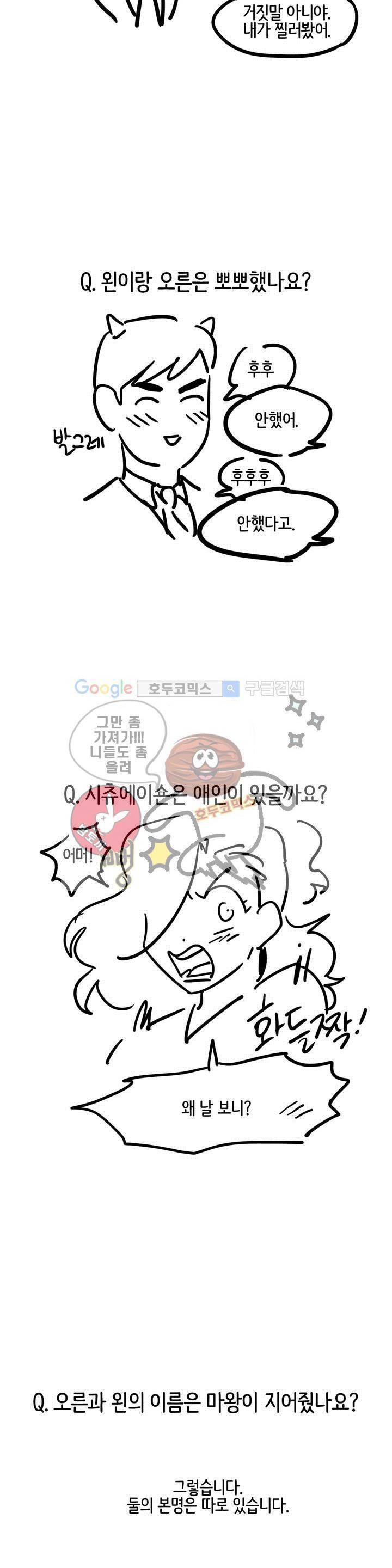 세워요 기사님! - [에필로그 후기] 11