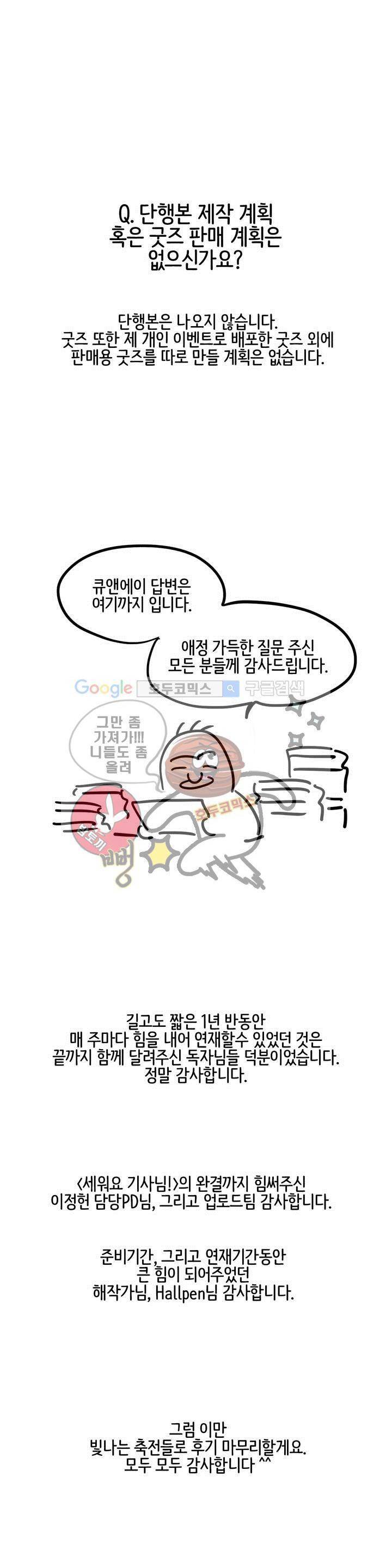 세워요 기사님! - [에필로그 후기] 12
