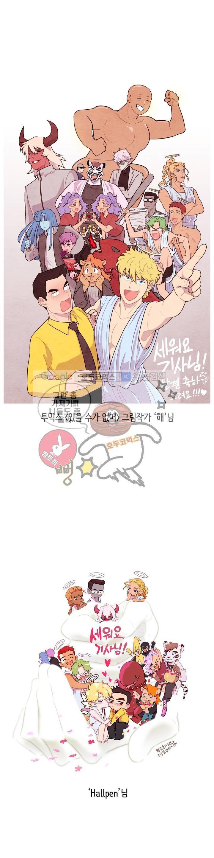 세워요 기사님! - [에필로그 후기] 13