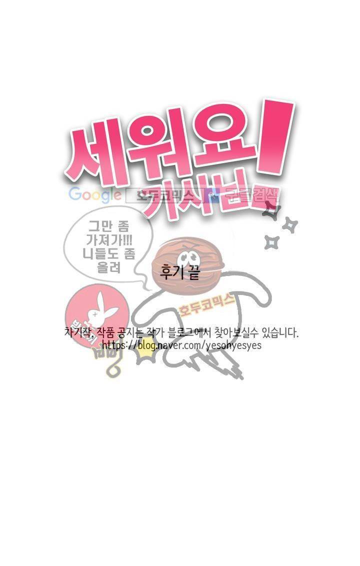 세워요 기사님! - [에필로그 후기] 14