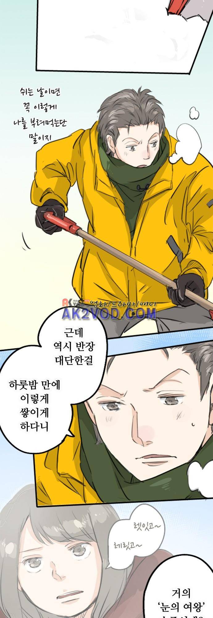 코이이누 115화 2