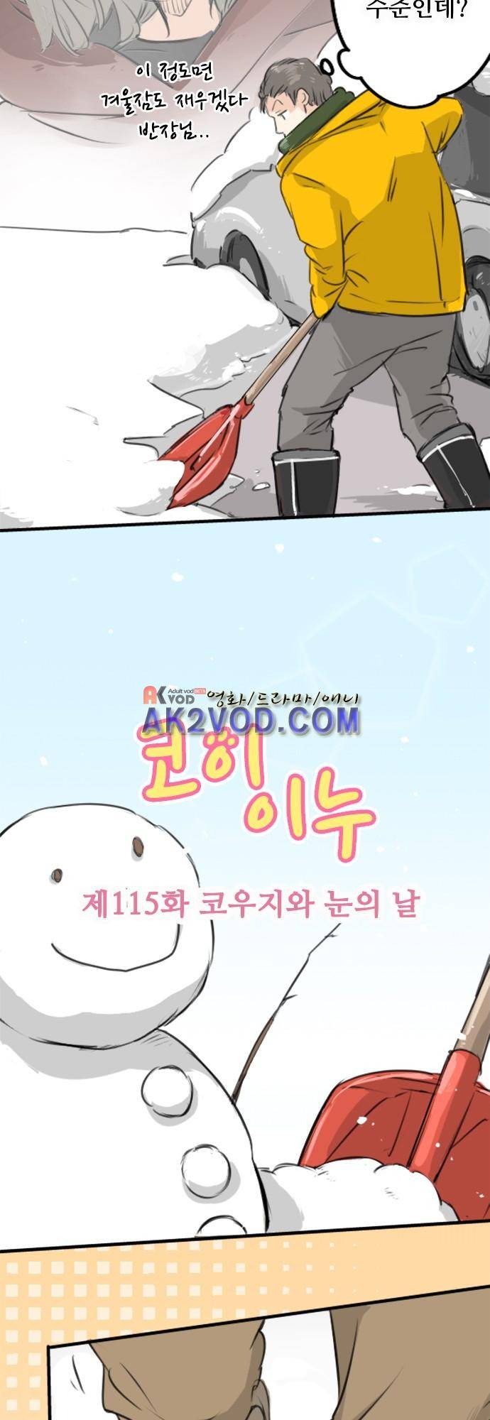코이이누 115화 3