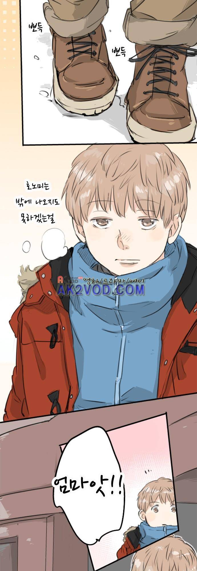 코이이누 115화 4