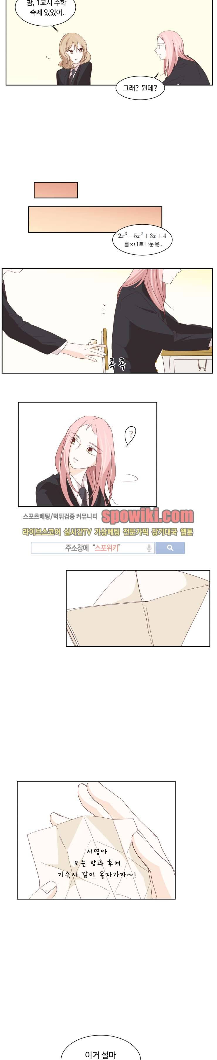 룩엣미 3화 17