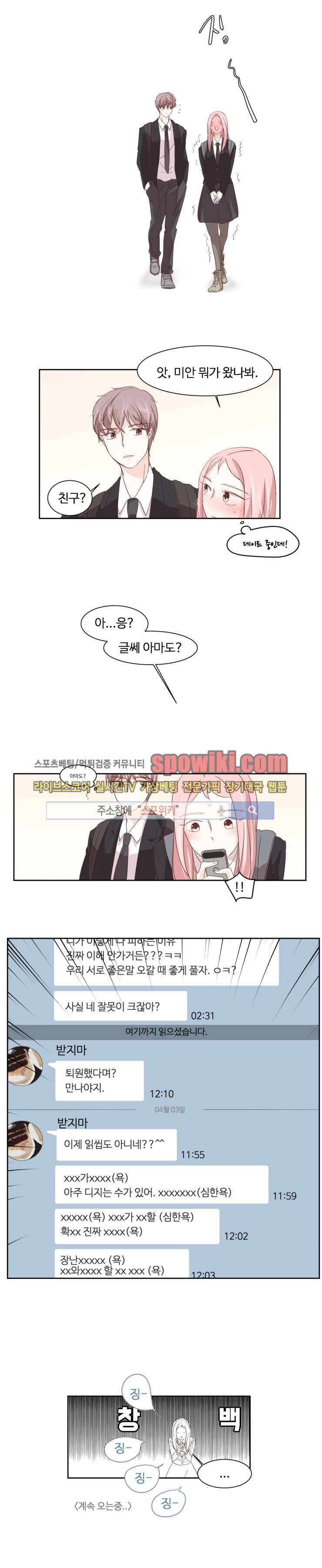 룩엣미 3화 21