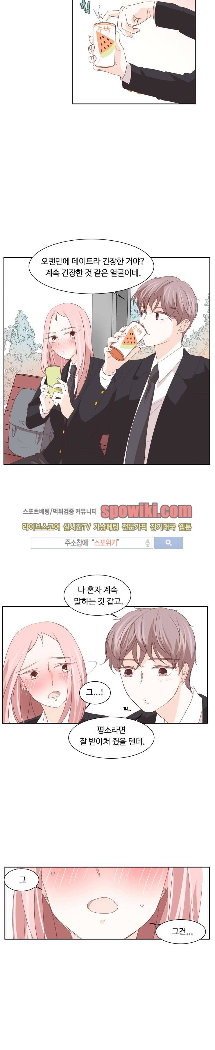 룩엣미 3화 26