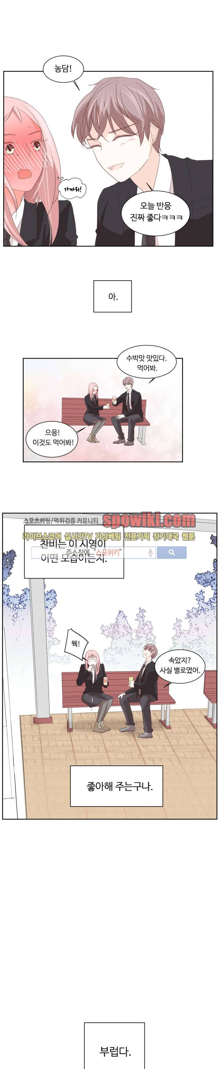 룩엣미 3화 27