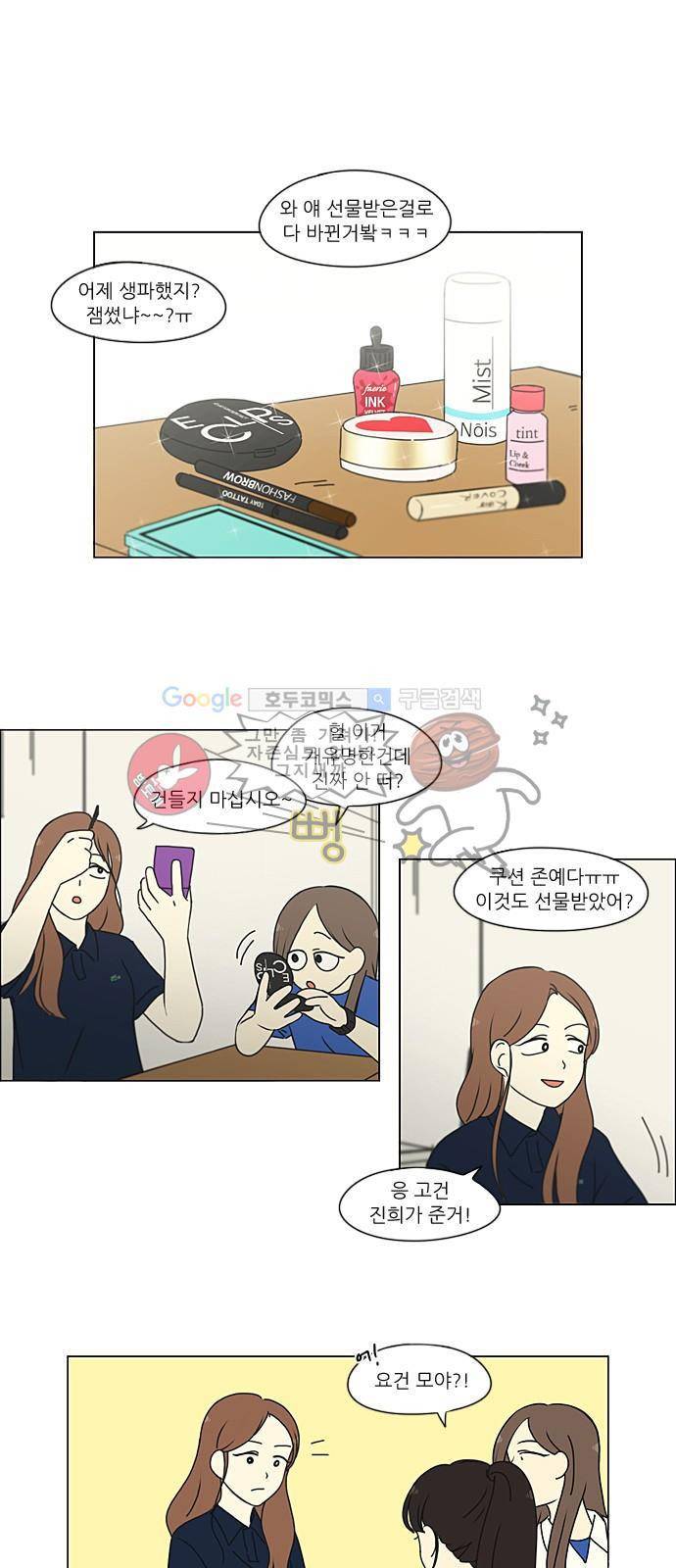 연애혁명 213화 - 빈자리 1