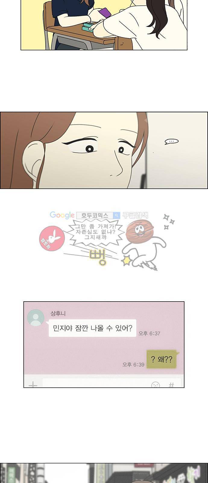 연애혁명 213화 - 빈자리 2