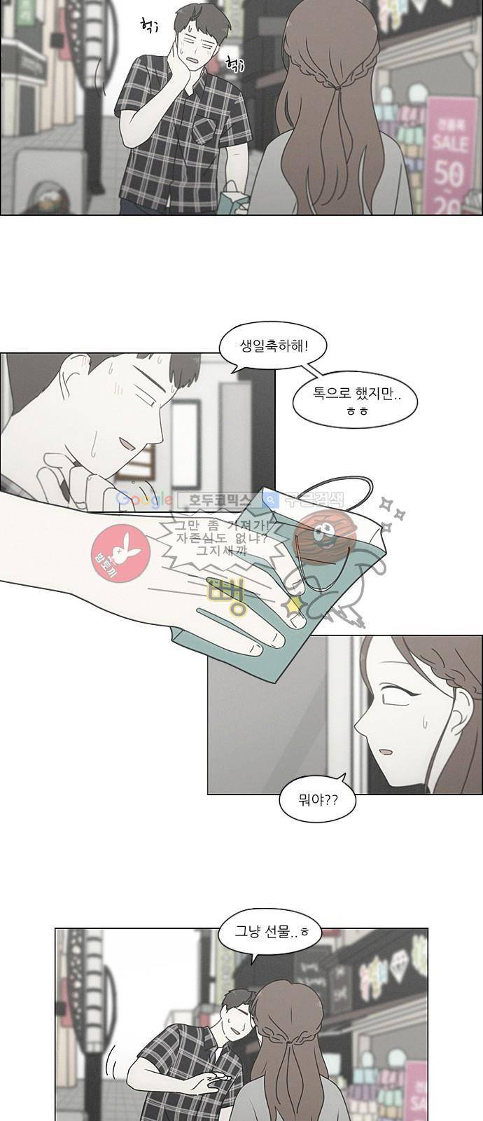 연애혁명 213화 - 빈자리 3