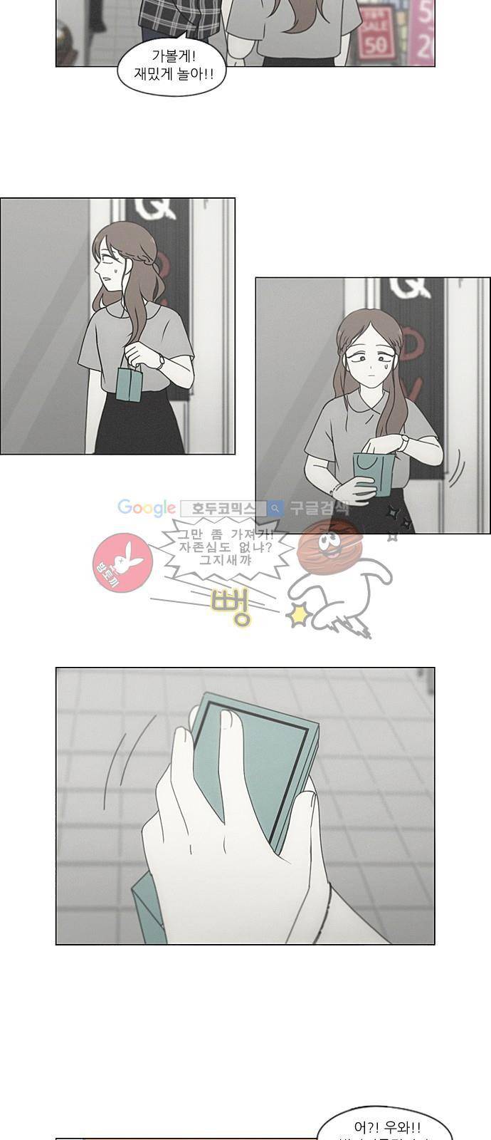 연애혁명 213화 - 빈자리 4