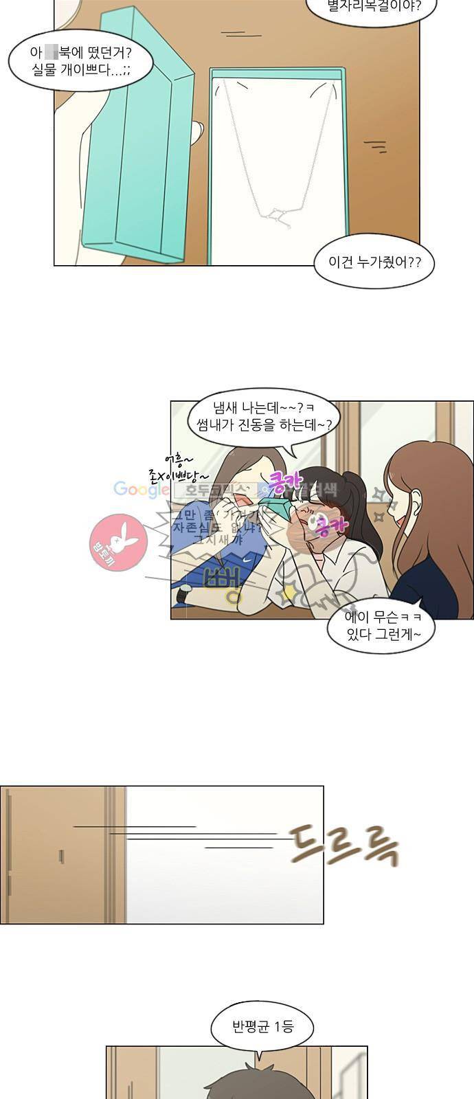 연애혁명 213화 - 빈자리 5